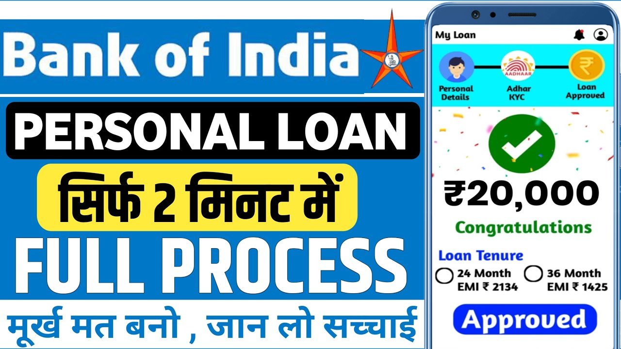 बैंक ऑफ इंडिया पर्सनल लोन