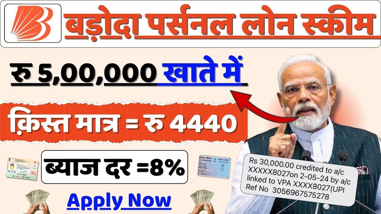 बैंक ऑफ बड़ौदा आधार कार्ड लोन 2026