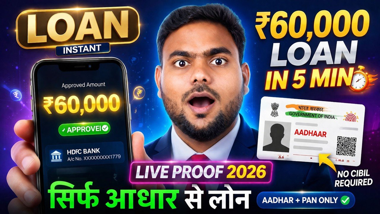 Best Loan App 2026: PAN & Aadhaar से ₹60,000 तक लोन कैसे लें Low CIBIL Score